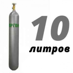 Купить Аргоновый баллон 10 л в Волоколамске с доставкой