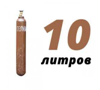 Гелиевый баллон 10 л
