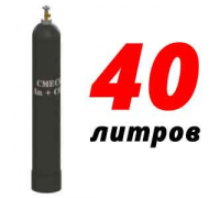 Баллон для сварочной смеси 40 л